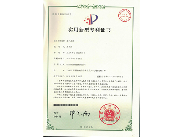 专利9-新风系统