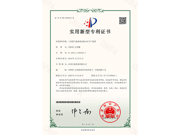 专利12-工业废气制备食品级SO2生产装置