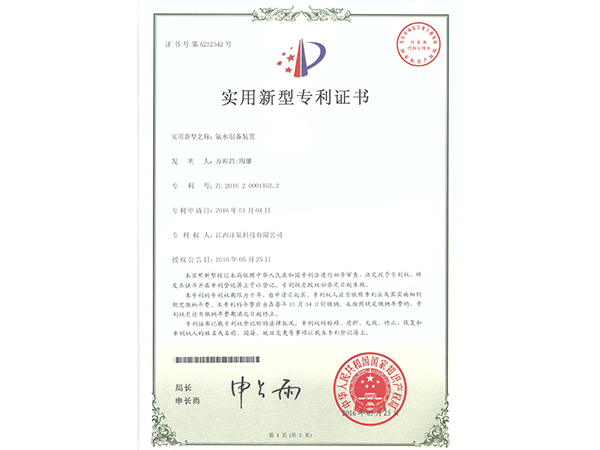 专利3-制备装置