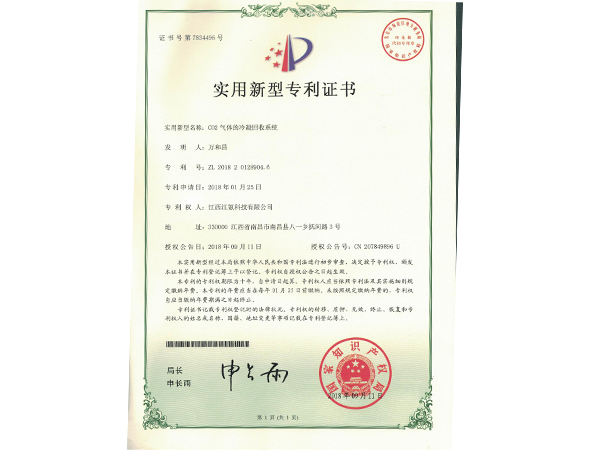 专利8-CO2气体的冷凝回收系统