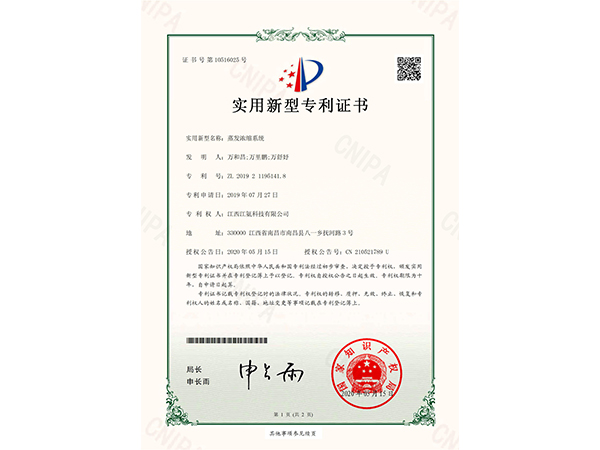 专利10-蒸发浓缩系统