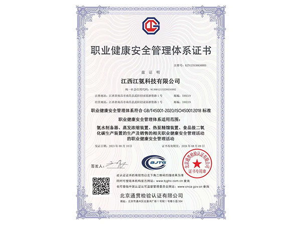 职业健康安全管理体系证书